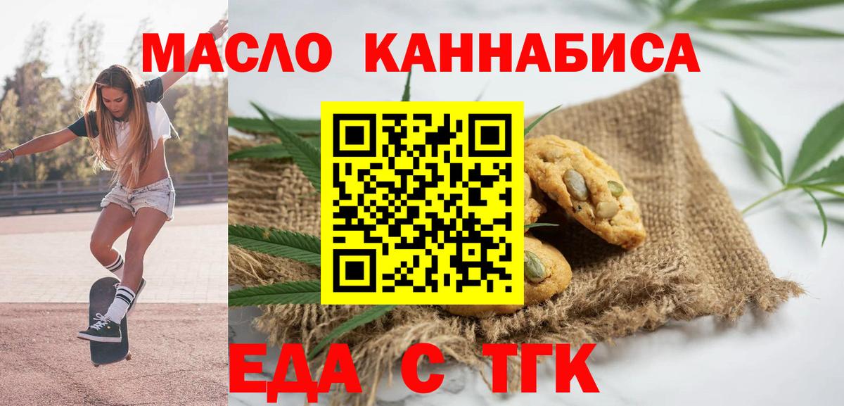 Печенье с ТГК марихуана  Вход с VPN  Сатка 