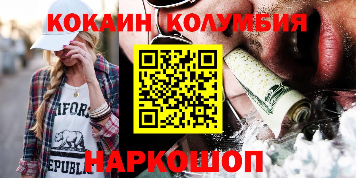 COCAIN FishScale  КОКАИН Columbia  Сатка  Вход с VPN 
