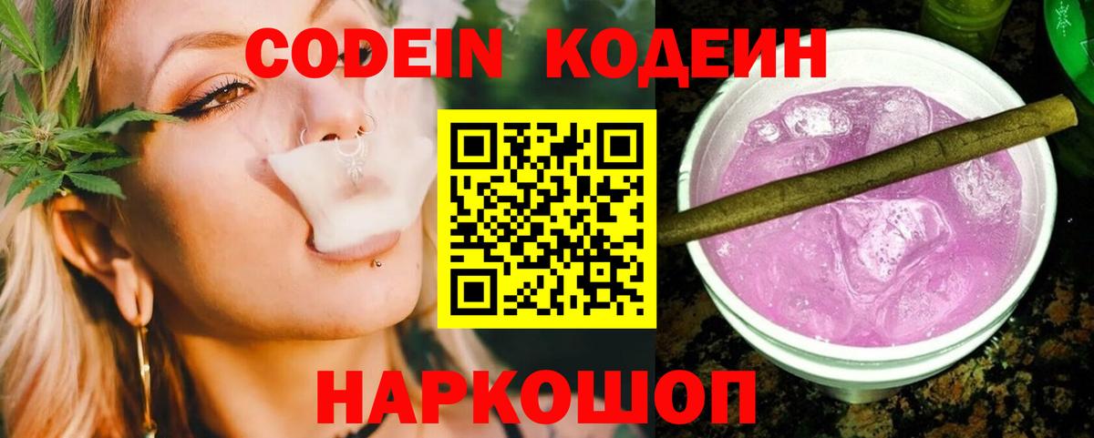 Кодеин напиток Lean (лин)  Кодеин Purple Drank  Сатка  Вход с VPN 