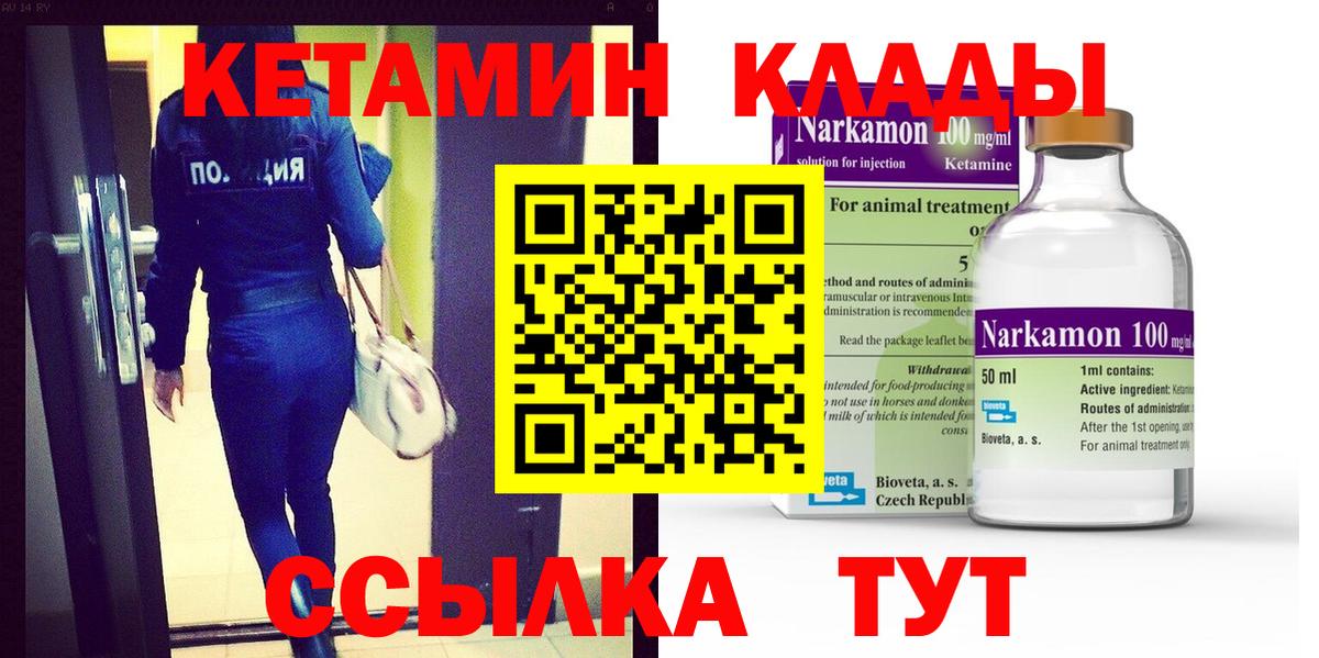 КЕТАМИН ketamine  КЕТАМИН ketamine  Вход с VPN  Сатка 