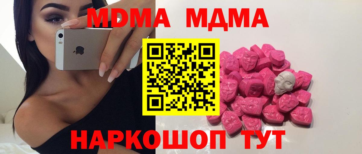 MDMA молли Сатка