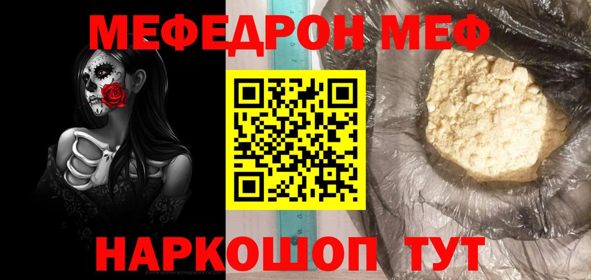 Мефедрон mephedrone  МЕФ  Сатка  Мефедрон мука  Вход с VPN 